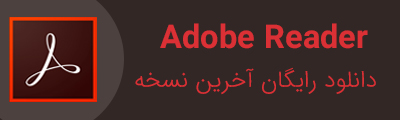 دانلود رایگان آکروبات ریدر